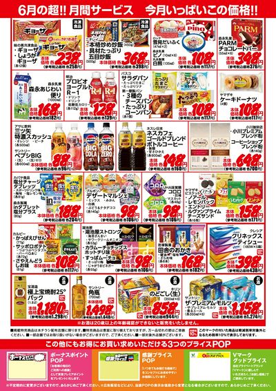 超!! 月間サービス6月号:ウラ
