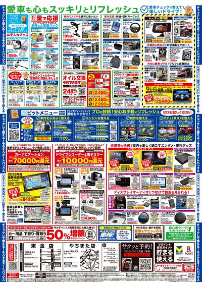 クルマのこと、もっと気軽に相談するなら そろそろ、オートバックス?