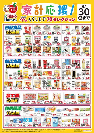 くらしモア70セレクション