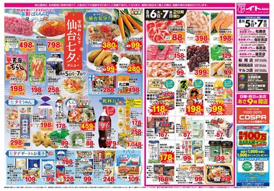 8/5(水)号 うら