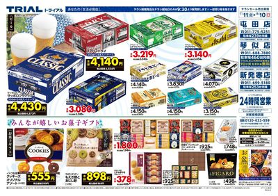 TRIAL smart 新発寒店_裏