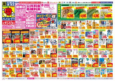 6/7~6/13チラシ オモテ