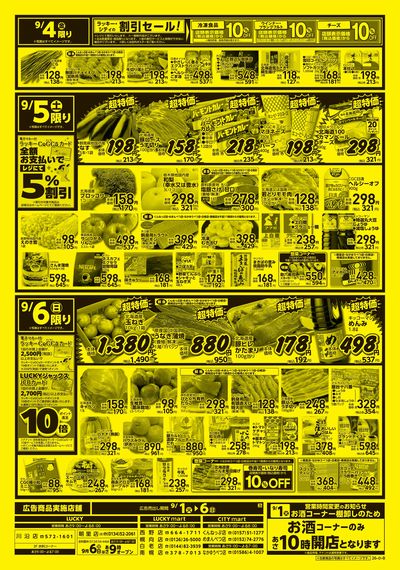 お得なお買得情報 ウラ