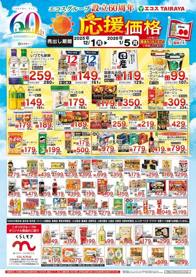 LINEチラシ│LINEでお得なチラシ情報を簡単にチェック