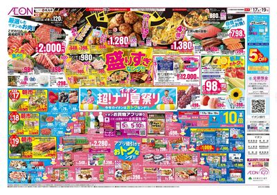 7/17号 超!ナツ夏祭り:裏面