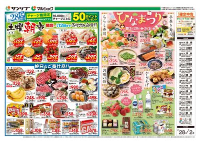 土曜朝市_ひなまつり_表