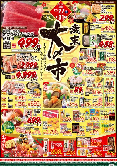 LINEチラシ│LINEでお得なチラシ情報を簡単にチェック