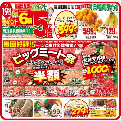 719日替わり