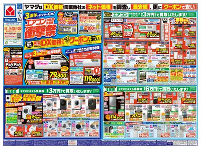 エアコン・冷蔵庫・洗濯機 衝撃祭(おもて)