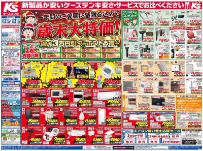 新製品が安いケーズデンキ_おもて