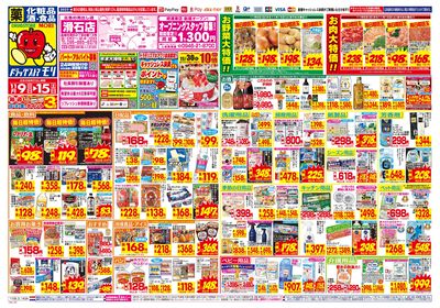 11/9~11/15チラシ オモテ