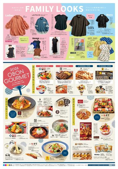ゆめタウン佐賀[専門店]チラシ ウラ