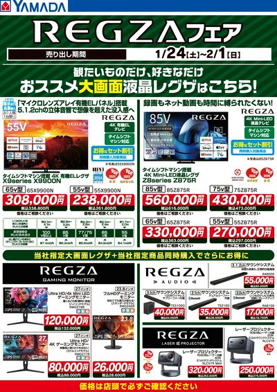 ジャンパラ他 チラシ Tecc LIFE SELECT 仙台あすと長町店 のチラシ -