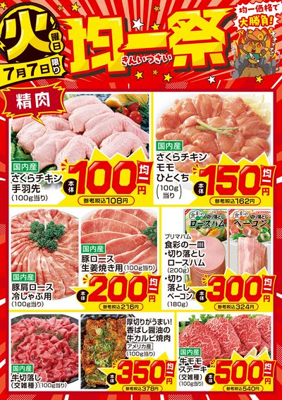 爆裂市!! 火曜日 均一祭③