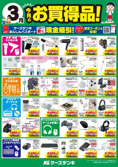 今月のお買得品!