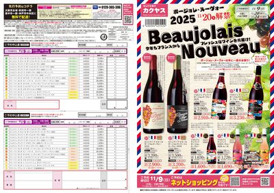 秋のボージョレ・ヌーヴォー!表