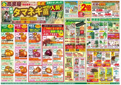 261015_農業屋_レギュラー新店おもて
