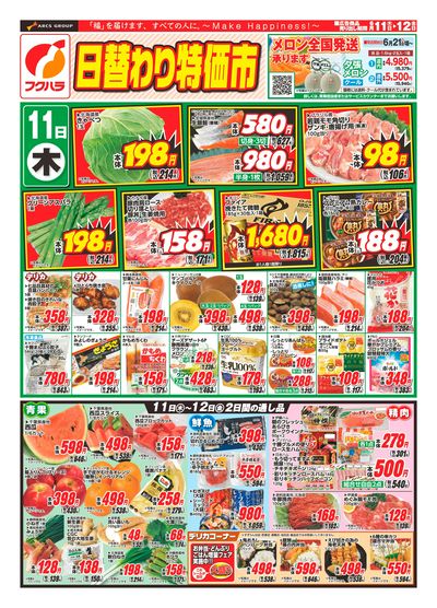 日替わり特価市_表