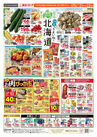 日替わり2日間(表)
