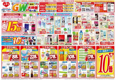 4月22日号合同チラシ 四万十表
