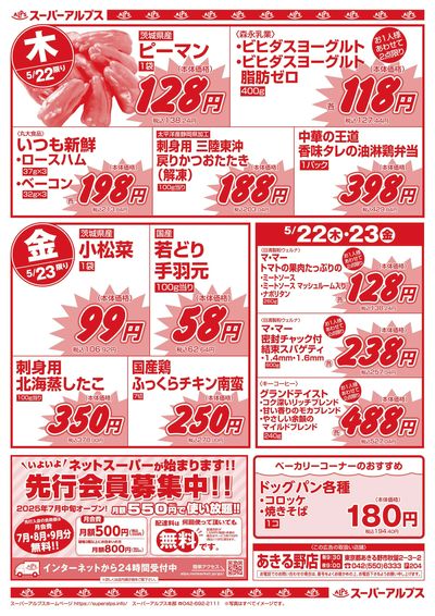 5/20配信_あきる野店 裏