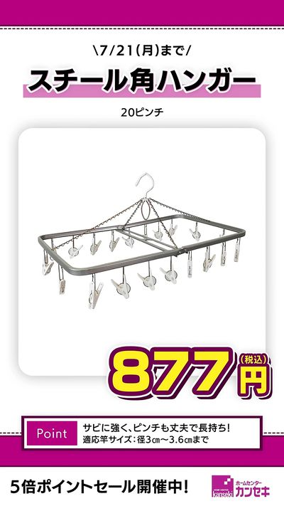 サビに強く、ピンチも丈夫で長持ち!