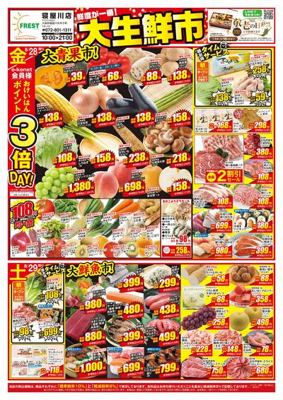 大生鮮市・表