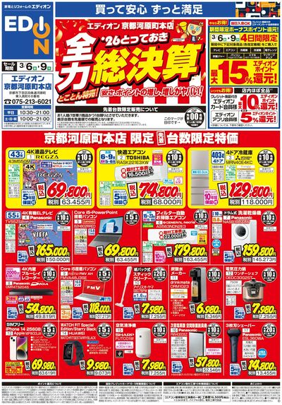 期間限定ボーナスポイント還元!(1)