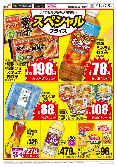 スペシャルプライス