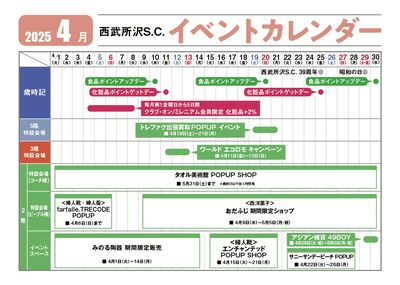 4月イベントカレンダー(所沢)
