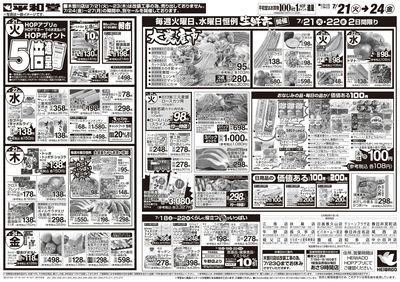 7/18(土)~くらし応援祭【裏面】