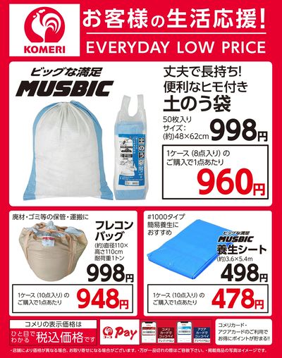 土のう袋+フレコンバッグ+養生シート