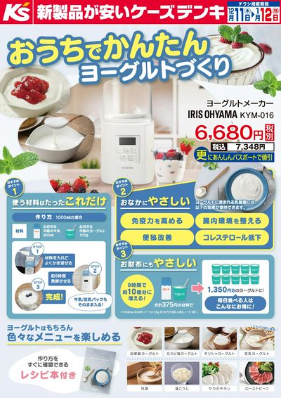 おうちでかんたん ヨーグルトづくり