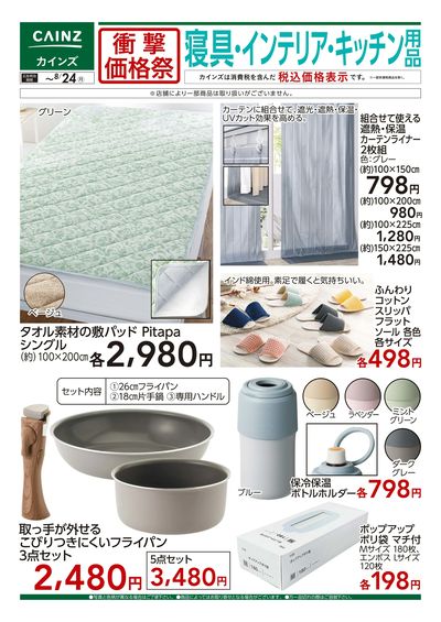 衝撃価格祭 インテリア用品□