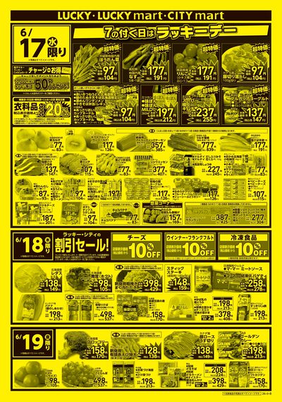 お得なお買得情報 ウラ