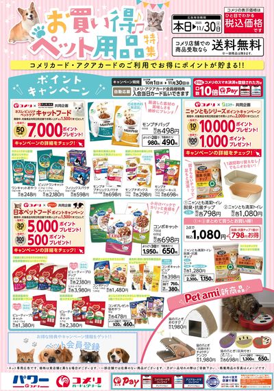 お買い得ペット用品特集