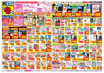 3/1~3/7チラシ オモテ