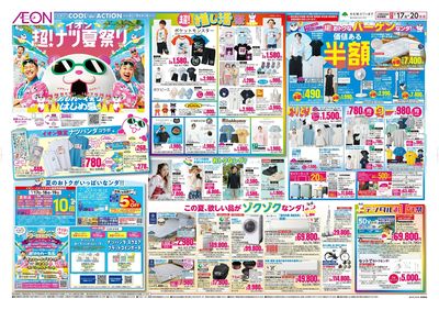 7/17号 超!ナツ夏祭り:表面
