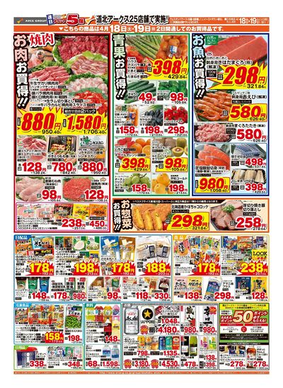 4/18-19日号 チラシ裏