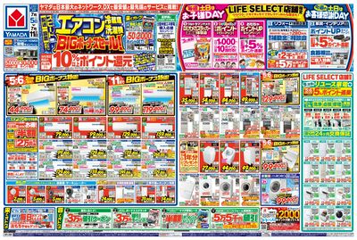 エアコン・冷蔵庫・洗濯機 BIGボーナスセール!(おもて)