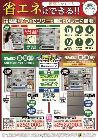 歳末大感謝セール