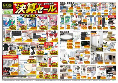 決算セールチラシ!お買い得商品のご案内!