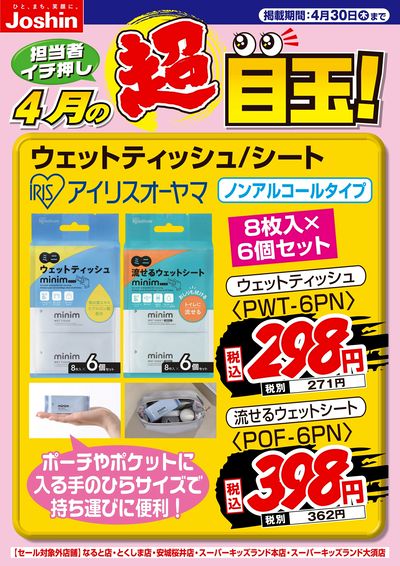 担当者イチ押し!4月の目玉品!