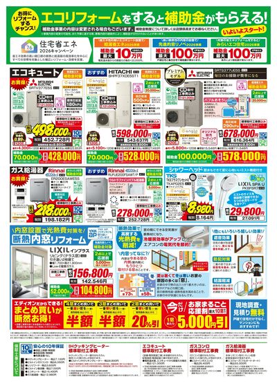 至福のリフォーム(3)