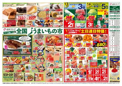 12/13(土)~12/19(金)チラシ