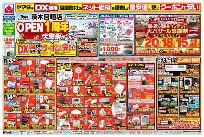 OPEN1周年 大感謝セール!(おもて)