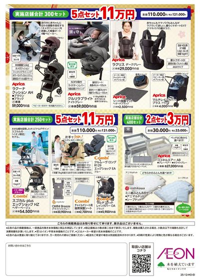 12/12号 出産準備応援セット:裏面
