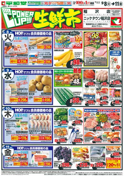 9/8(火)~パワーアップ生鮮市【表面】