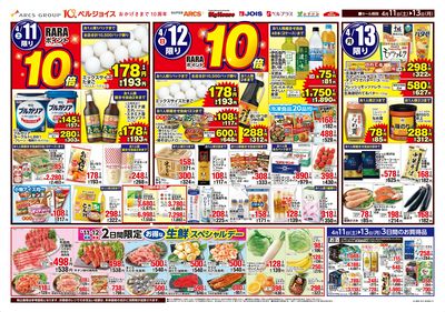 生鮮スペシャルデー