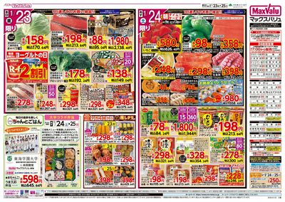 1/23号 日替わり:オモテ